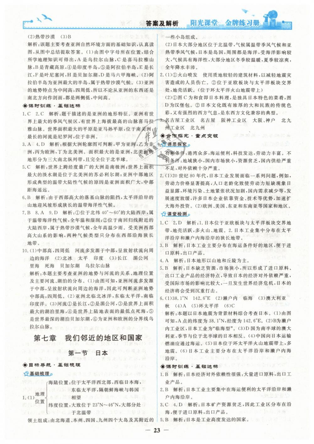 2019年陽(yáng)光課堂金牌練習(xí)冊(cè)七年級(jí)地理下冊(cè)人教版 第3頁(yè)