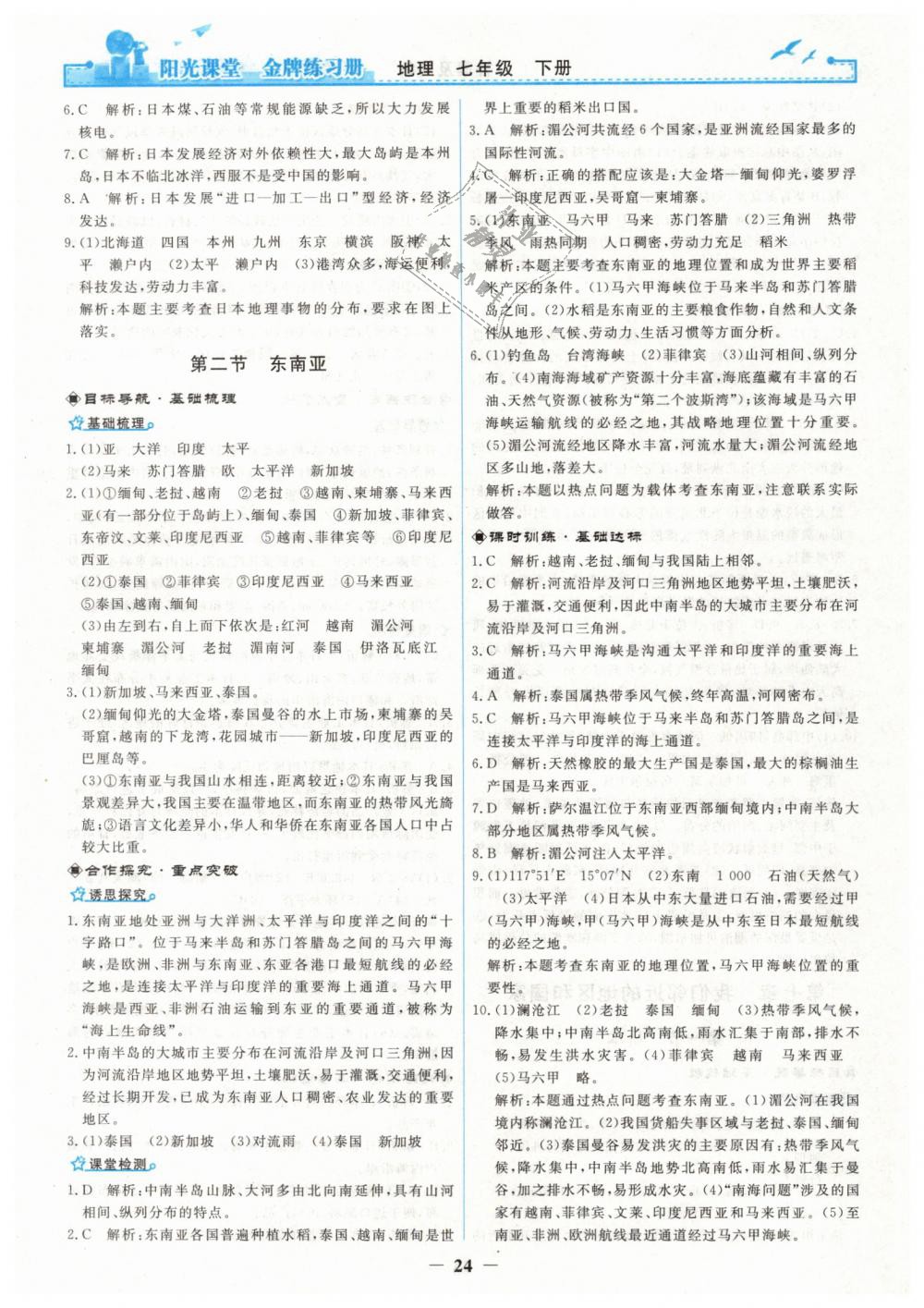 2019年陽光課堂金牌練習(xí)冊七年級地理下冊人教版 第4頁