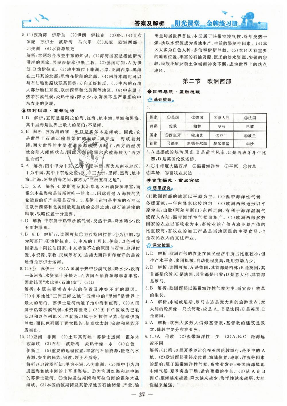 2019年陽(yáng)光課堂金牌練習(xí)冊(cè)七年級(jí)地理下冊(cè)人教版 第7頁(yè)