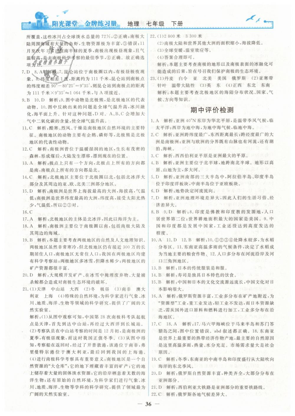 2019年陽光課堂金牌練習(xí)冊(cè)七年級(jí)地理下冊(cè)人教版 第16頁