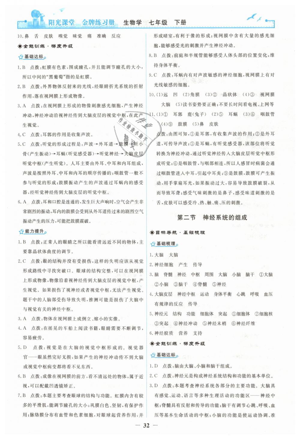 2019年陽光課堂金牌練習(xí)冊七年級生物學(xué)下冊人教版 第12頁