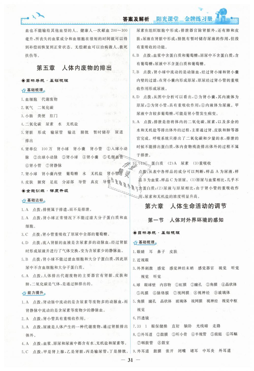 2019年陽(yáng)光課堂金牌練習(xí)冊(cè)七年級(jí)生物學(xué)下冊(cè)人教版 第11頁(yè)