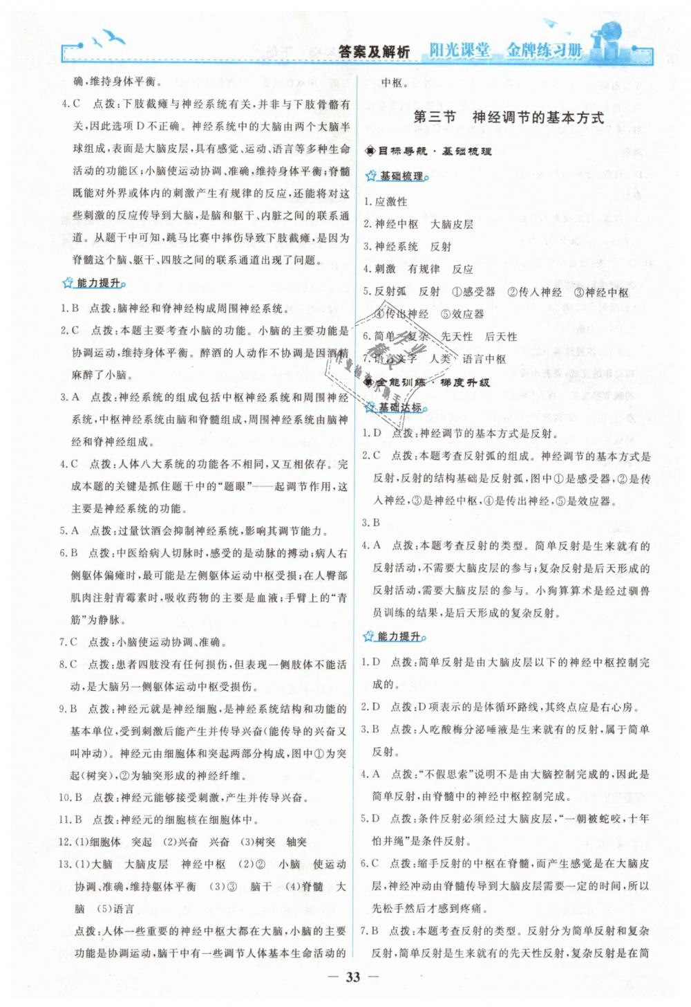 2019年陽光課堂金牌練習冊七年級生物學下冊人教版 第13頁