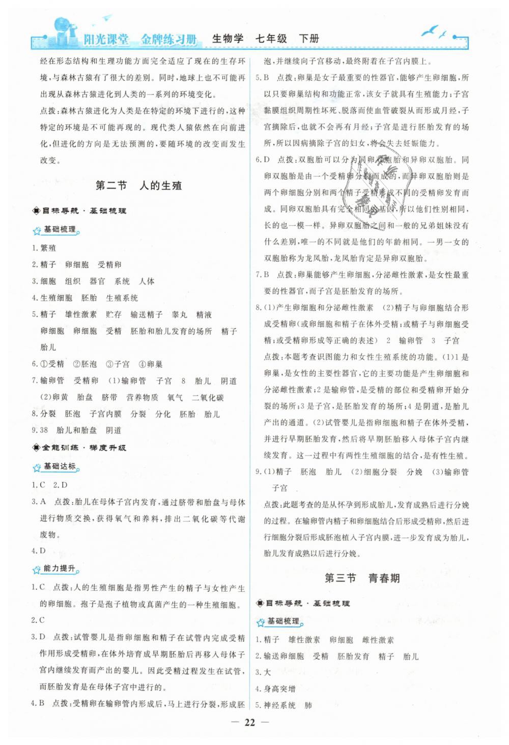 2019年陽光課堂金牌練習(xí)冊七年級生物學(xué)下冊人教版 第2頁