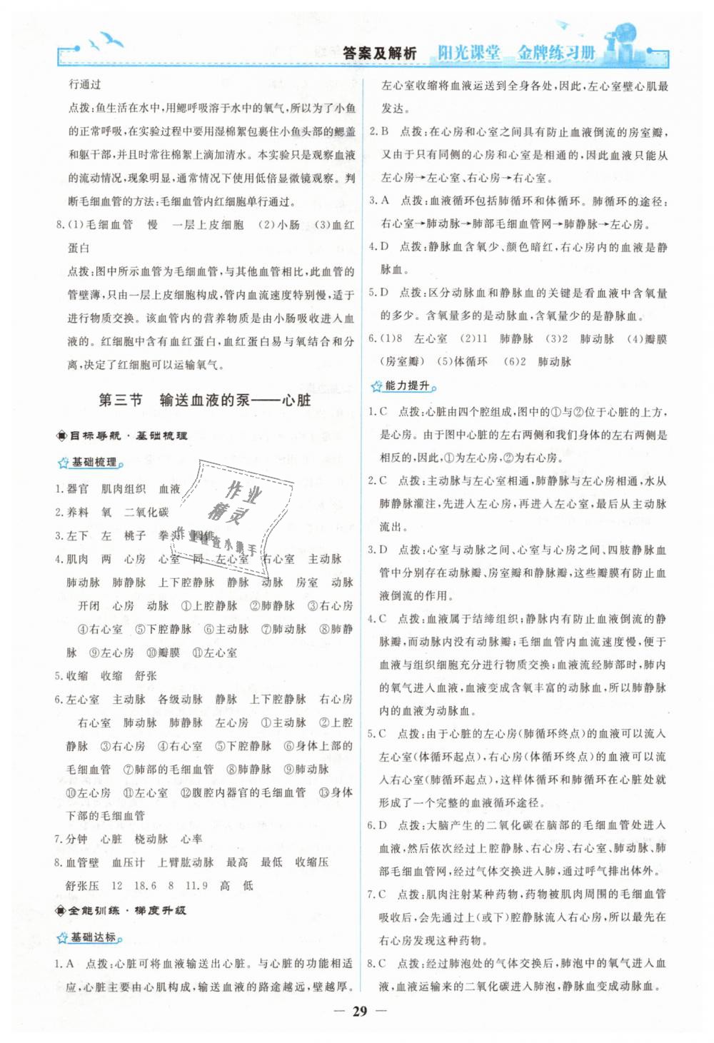 2019年陽(yáng)光課堂金牌練習(xí)冊(cè)七年級(jí)生物學(xué)下冊(cè)人教版 第9頁(yè)