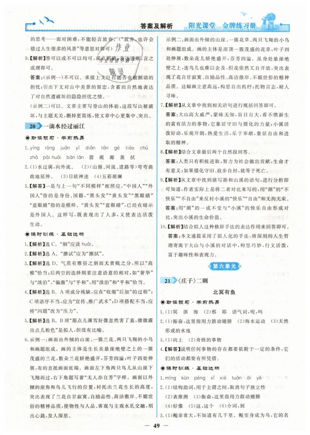 2019年陽光課堂金牌練習(xí)冊八年級語文下冊人教版 第17頁