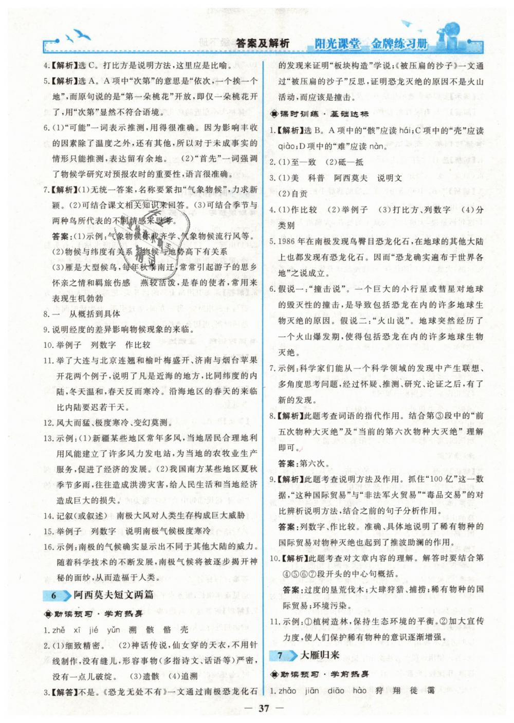 2019年陽光課堂金牌練習(xí)冊八年級語文下冊人教版 第5頁