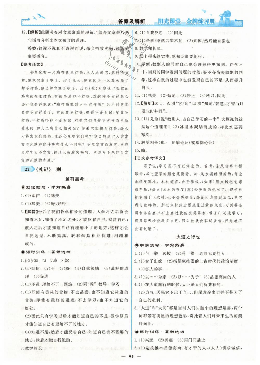 2019年陽光課堂金牌練習冊八年級語文下冊人教版 第19頁