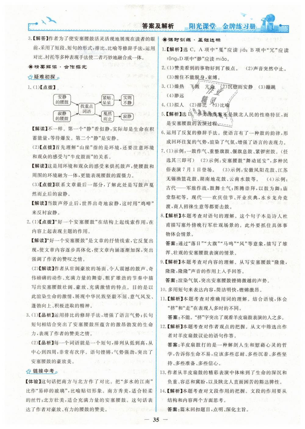 2019年陽光課堂金牌練習冊八年級語文下冊人教版 第3頁