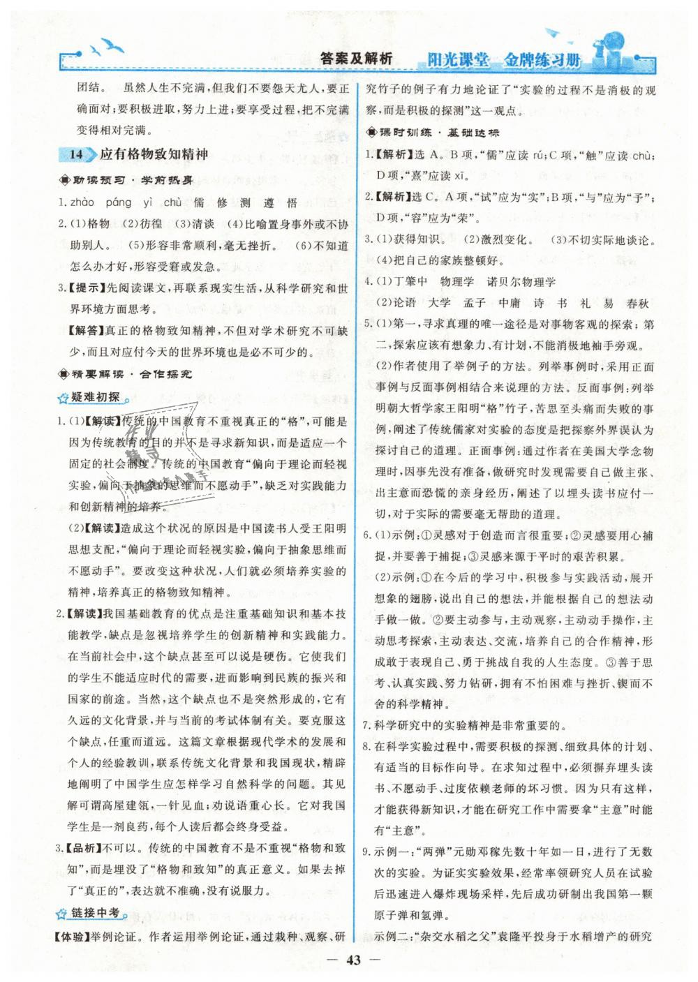 2019年陽光課堂金牌練習(xí)冊八年級語文下冊人教版 第11頁