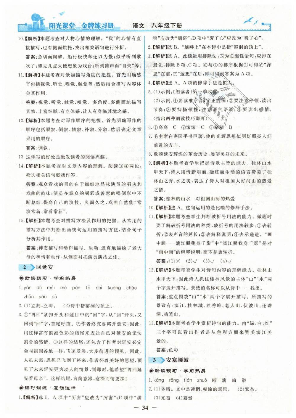 2019年陽光課堂金牌練習(xí)冊八年級語文下冊人教版 第2頁