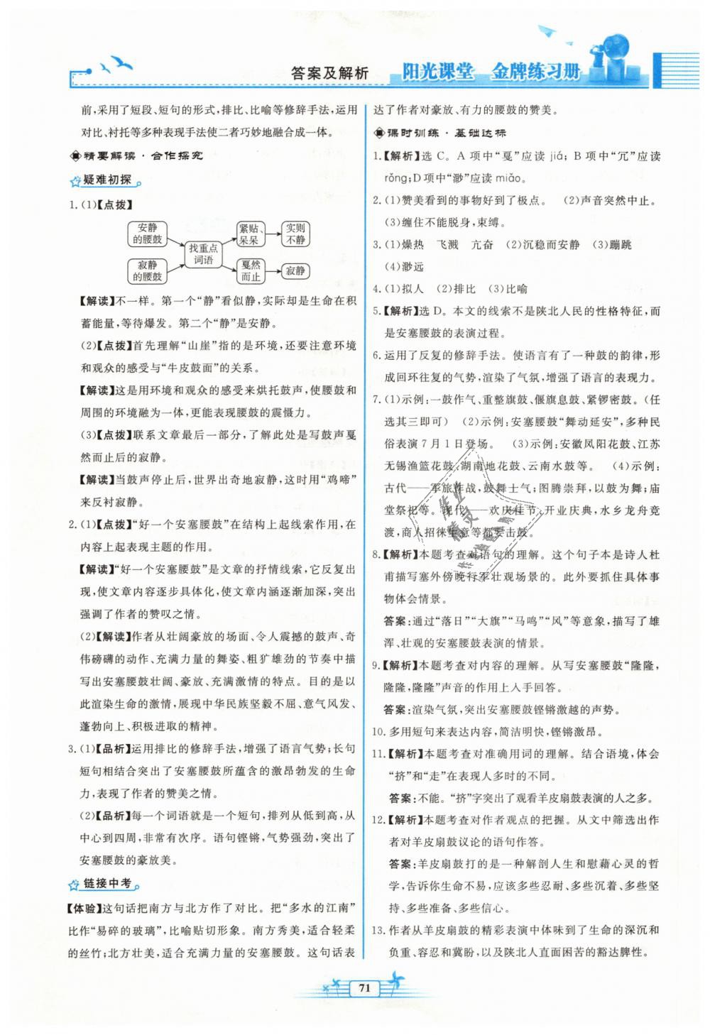 2019年陽光課堂金牌練習(xí)冊(cè)八年級(jí)語文下冊(cè)人教版福建專版 第3頁