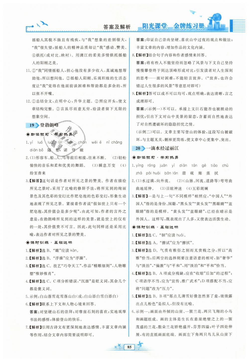 2019年陽光課堂金牌練習(xí)冊八年級語文下冊人教版福建專版 第17頁