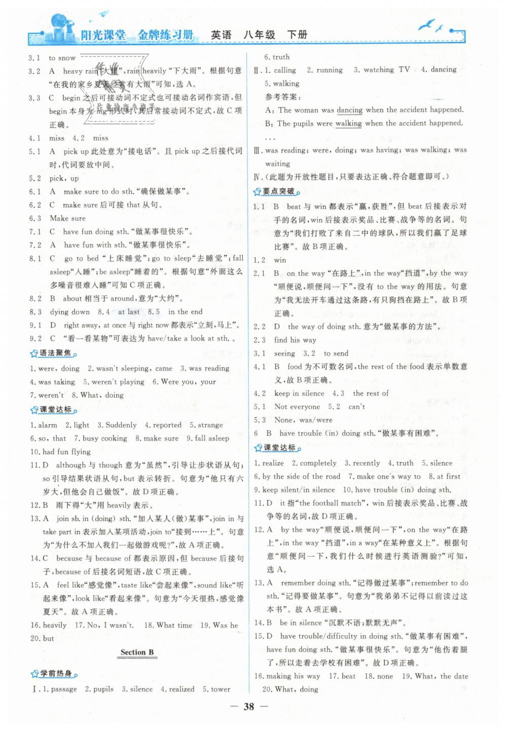 2019年陽光課堂金牌練習(xí)冊八年級英語下冊人教版 第6頁