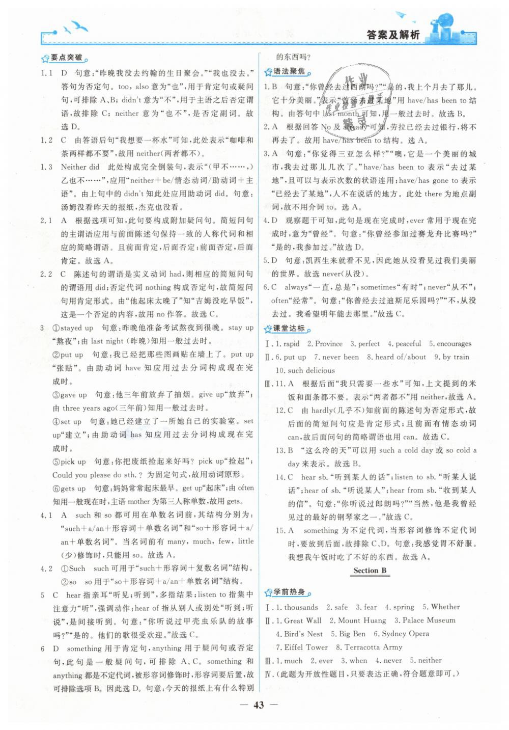 2019年陽光課堂金牌練習(xí)冊(cè)八年級(jí)英語下冊(cè)人教版 第11頁