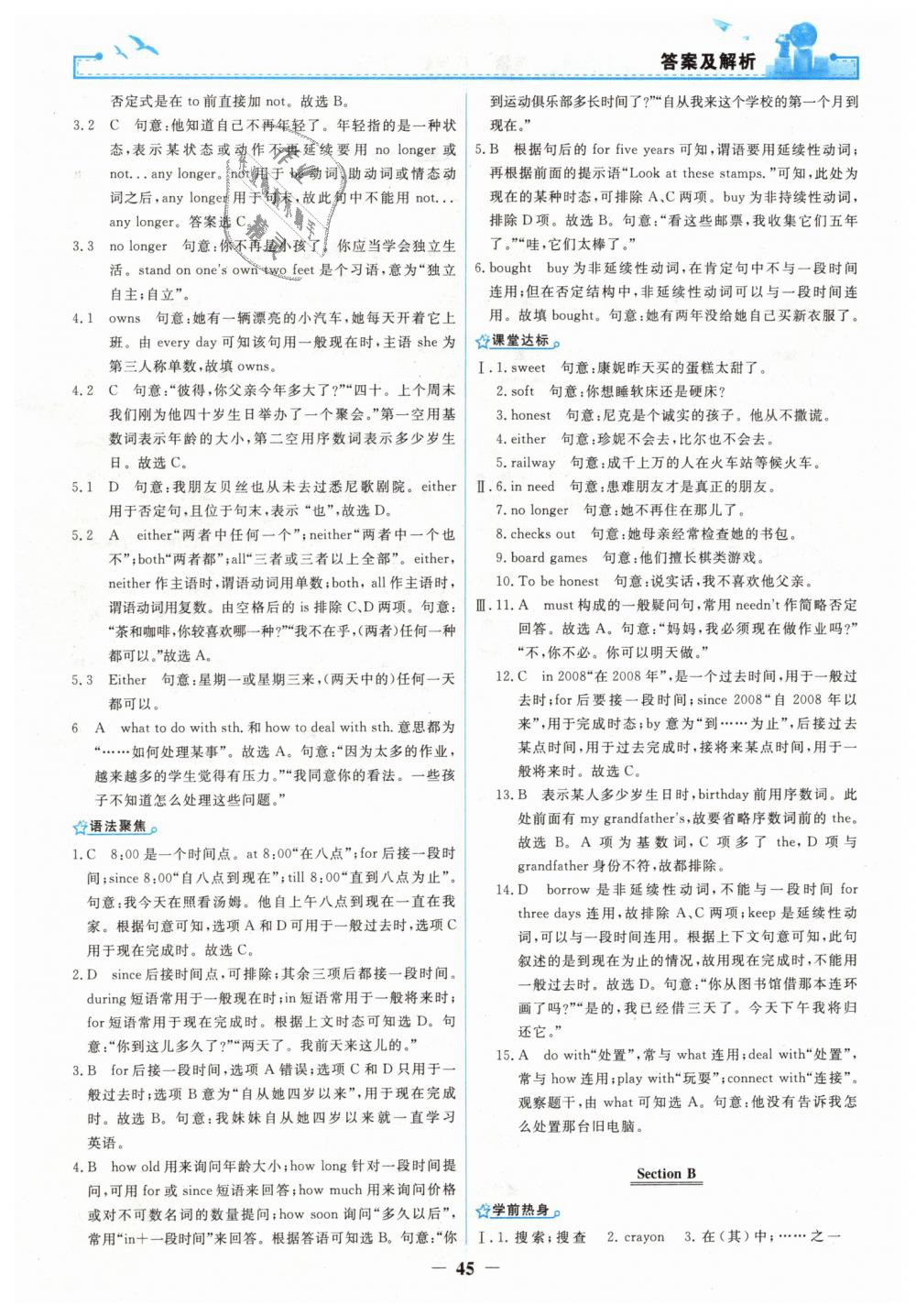 2019年陽光課堂金牌練習(xí)冊八年級英語下冊人教版 第13頁