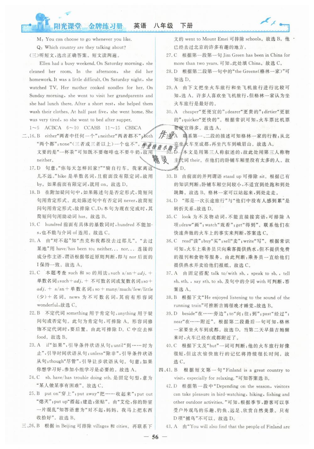 2019年阳光课堂金牌练习册八年级英语下册人教版 第24页