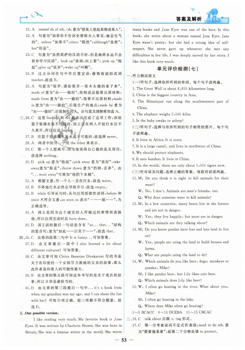 2019年陽光課堂金牌練習(xí)冊八年級英語下冊人教版 第21頁