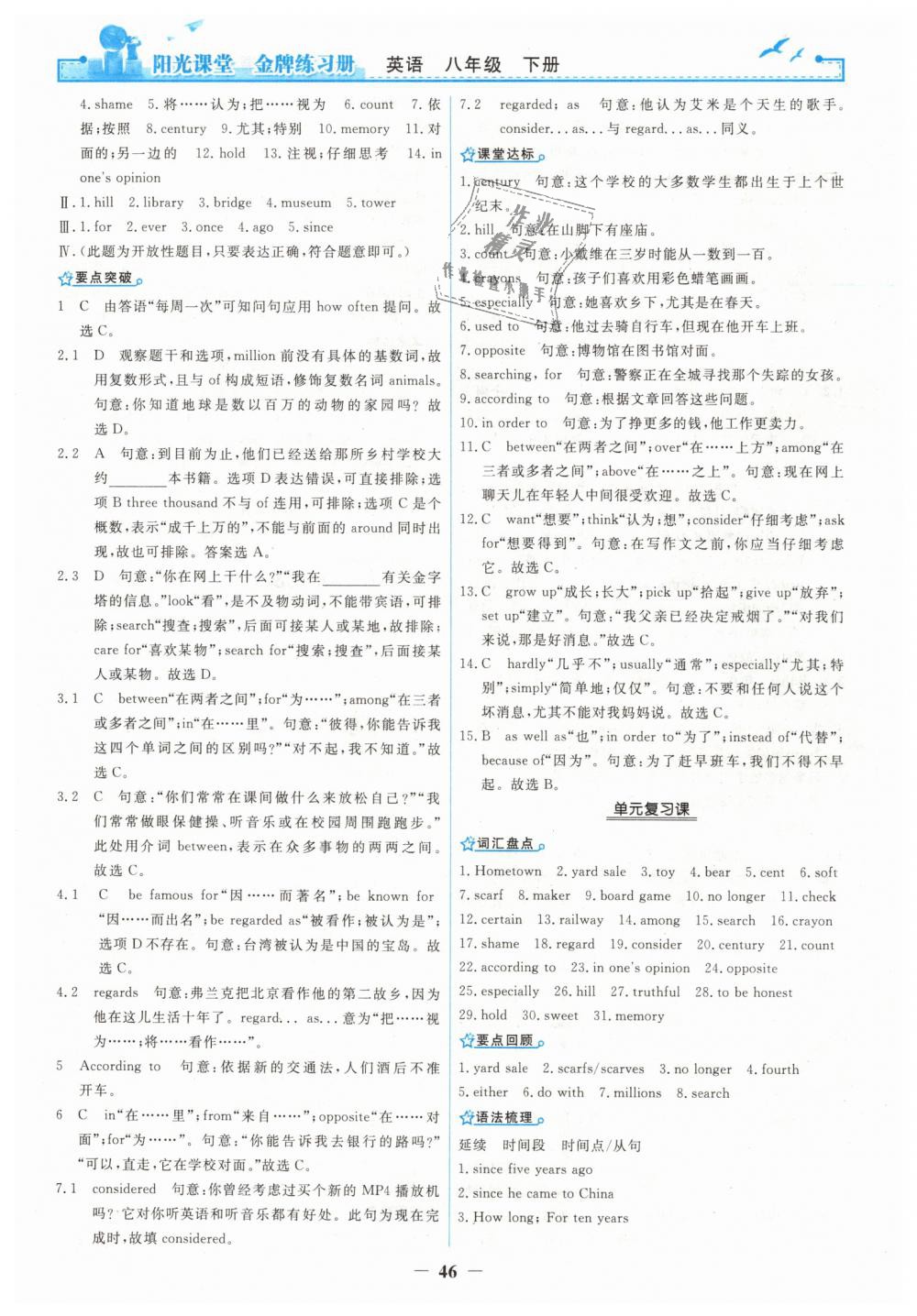 2019年陽光課堂金牌練習(xí)冊八年級英語下冊人教版 第14頁