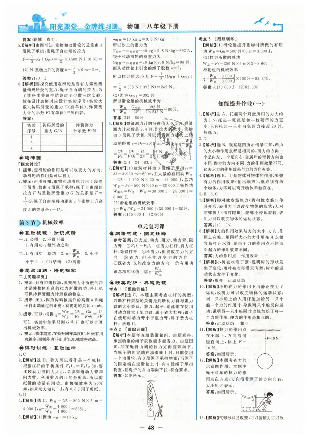 2019年陽光課堂金牌練習(xí)冊八年級物理下冊人教版 第8頁