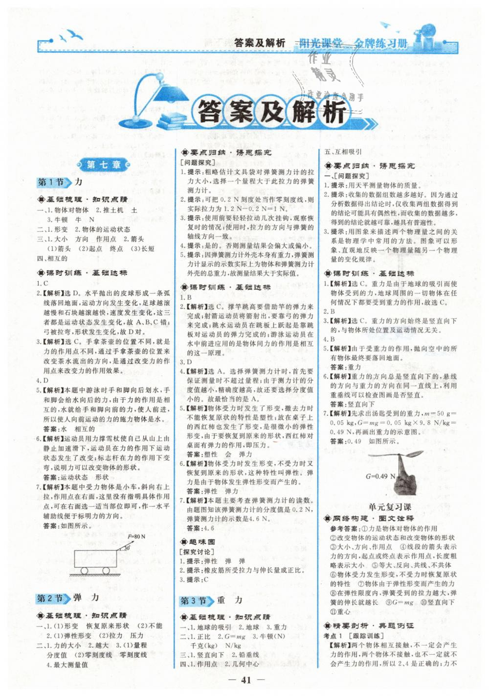 2019年陽光課堂金牌練習(xí)冊八年級物理下冊人教版 第1頁