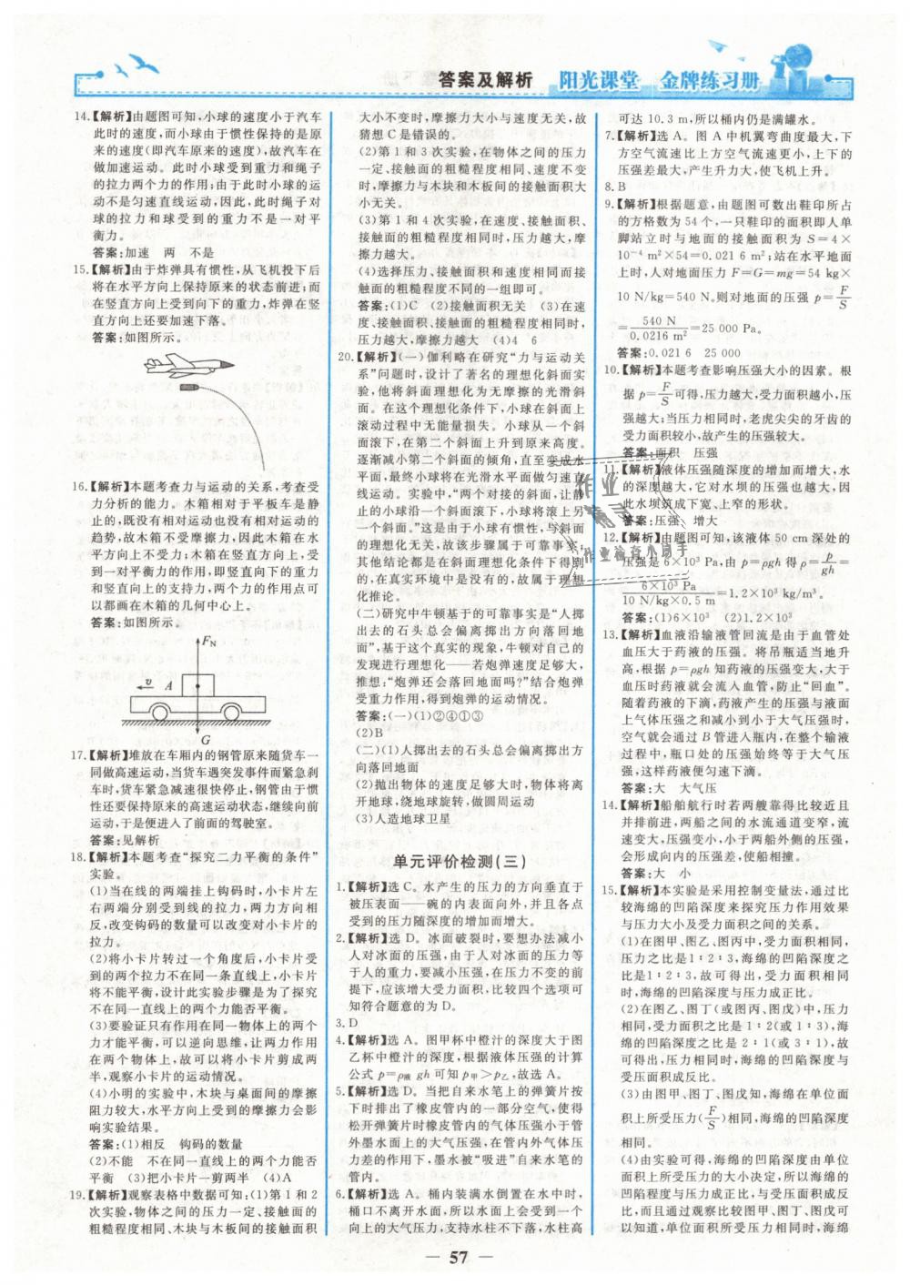 2019年陽光課堂金牌練習冊八年級物理下冊人教版 第17頁