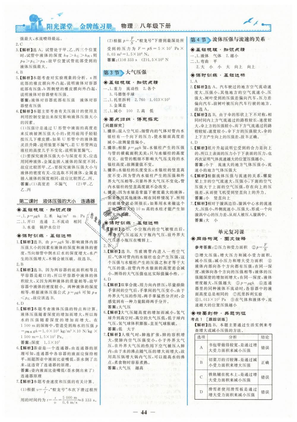 2019年陽(yáng)光課堂金牌練習(xí)冊(cè)八年級(jí)物理下冊(cè)人教版 第4頁(yè)