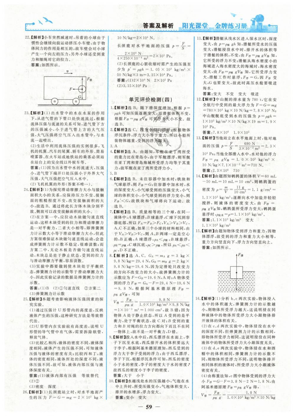 2019年阳光课堂金牌练习册八年级物理下册人教版 第19页