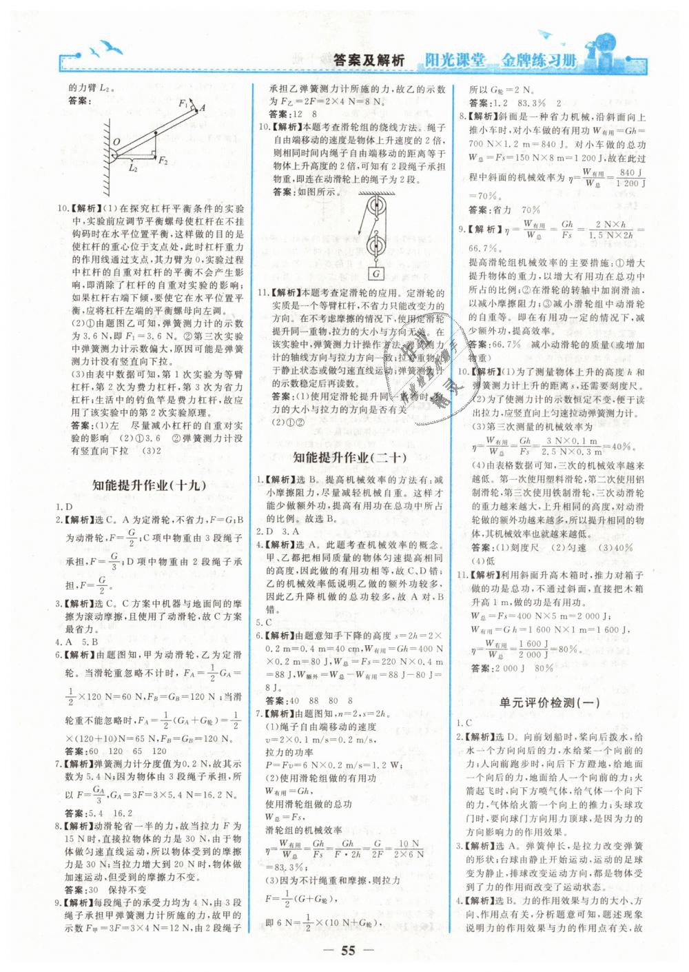 2019年陽光課堂金牌練習(xí)冊(cè)八年級(jí)物理下冊(cè)人教版 第15頁