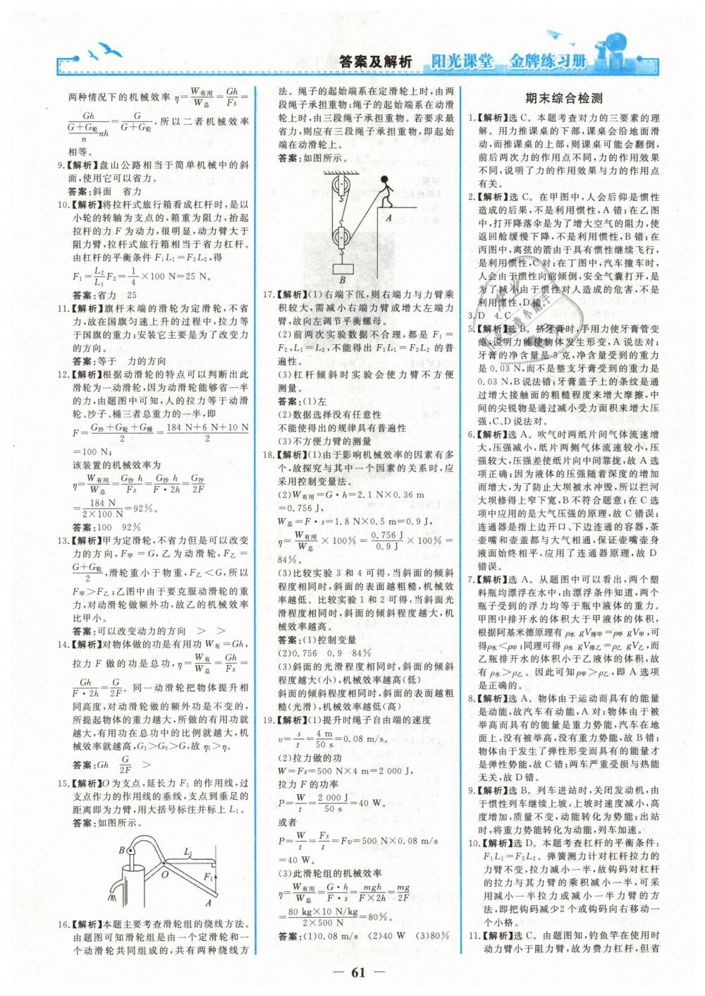 2019年阳光课堂金牌练习册八年级物理下册人教版 第21页