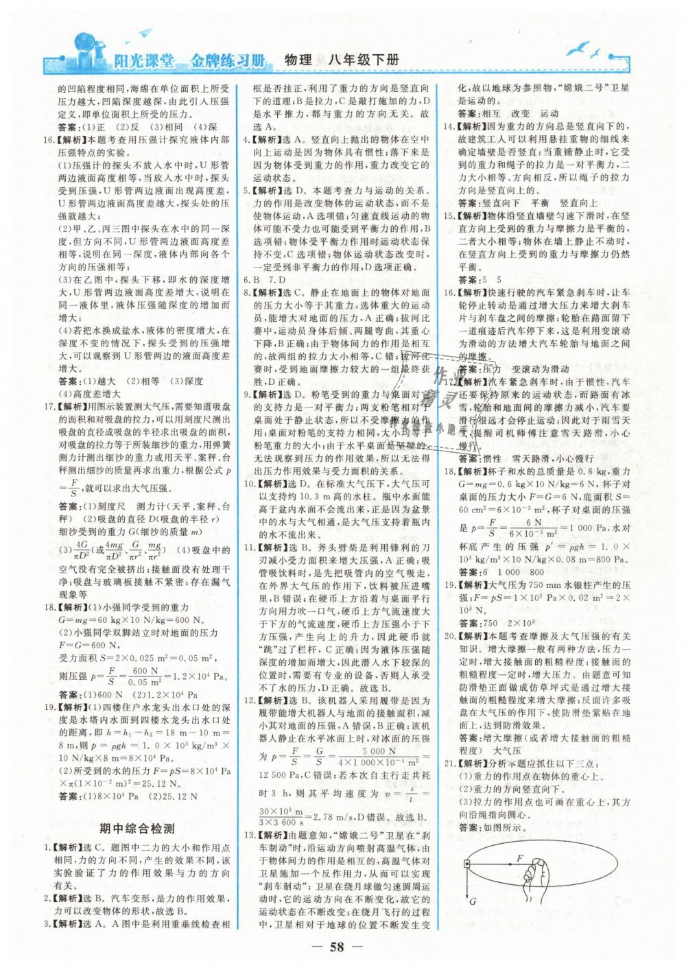 2019年陽光課堂金牌練習(xí)冊八年級物理下冊人教版 第18頁