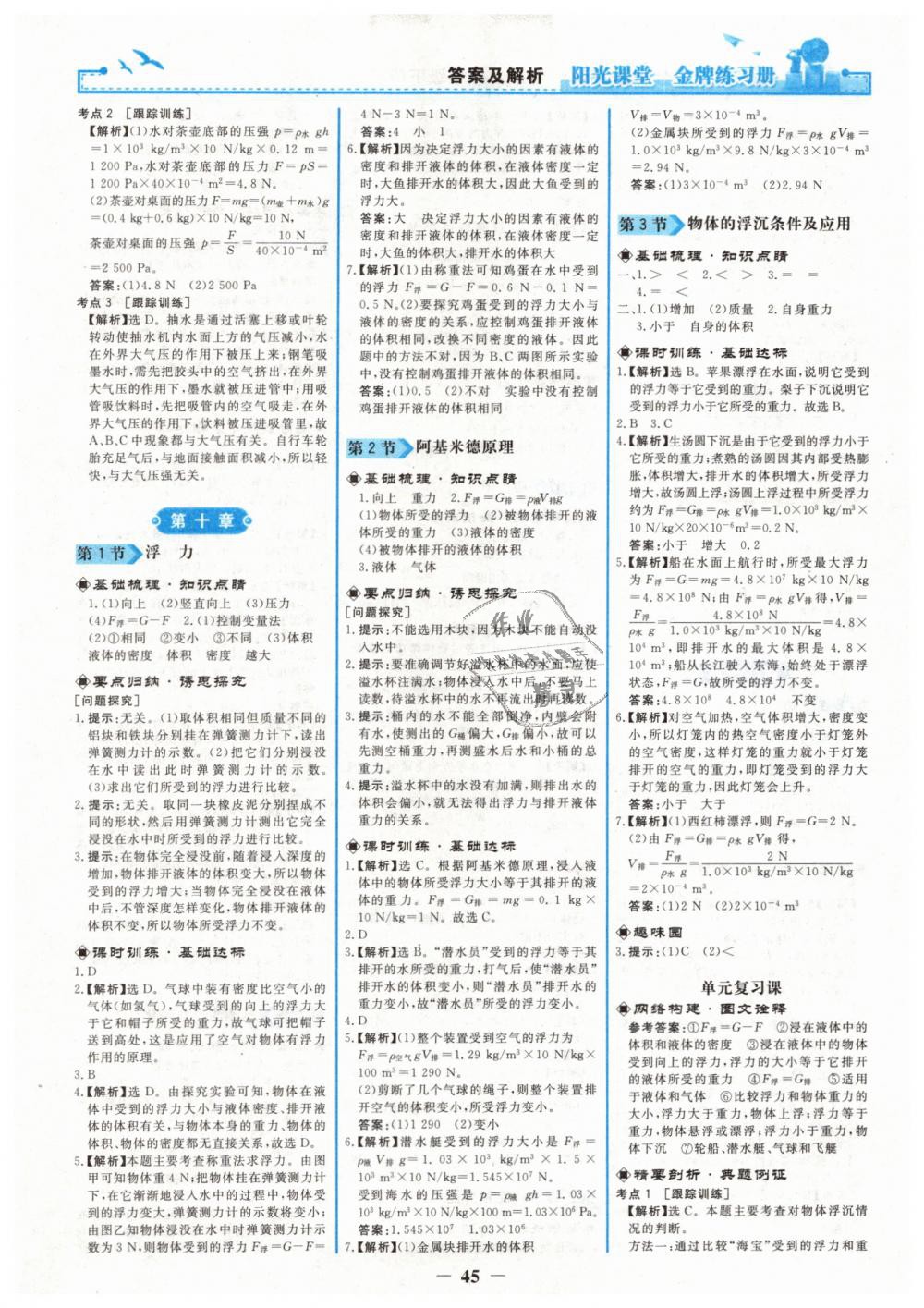 2019年陽光課堂金牌練習(xí)冊八年級物理下冊人教版 第5頁