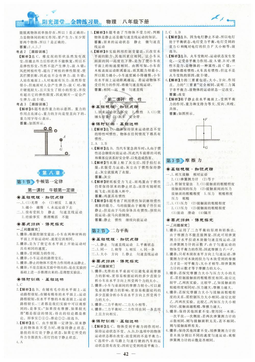 2019年陽光課堂金牌練習(xí)冊八年級物理下冊人教版 第2頁