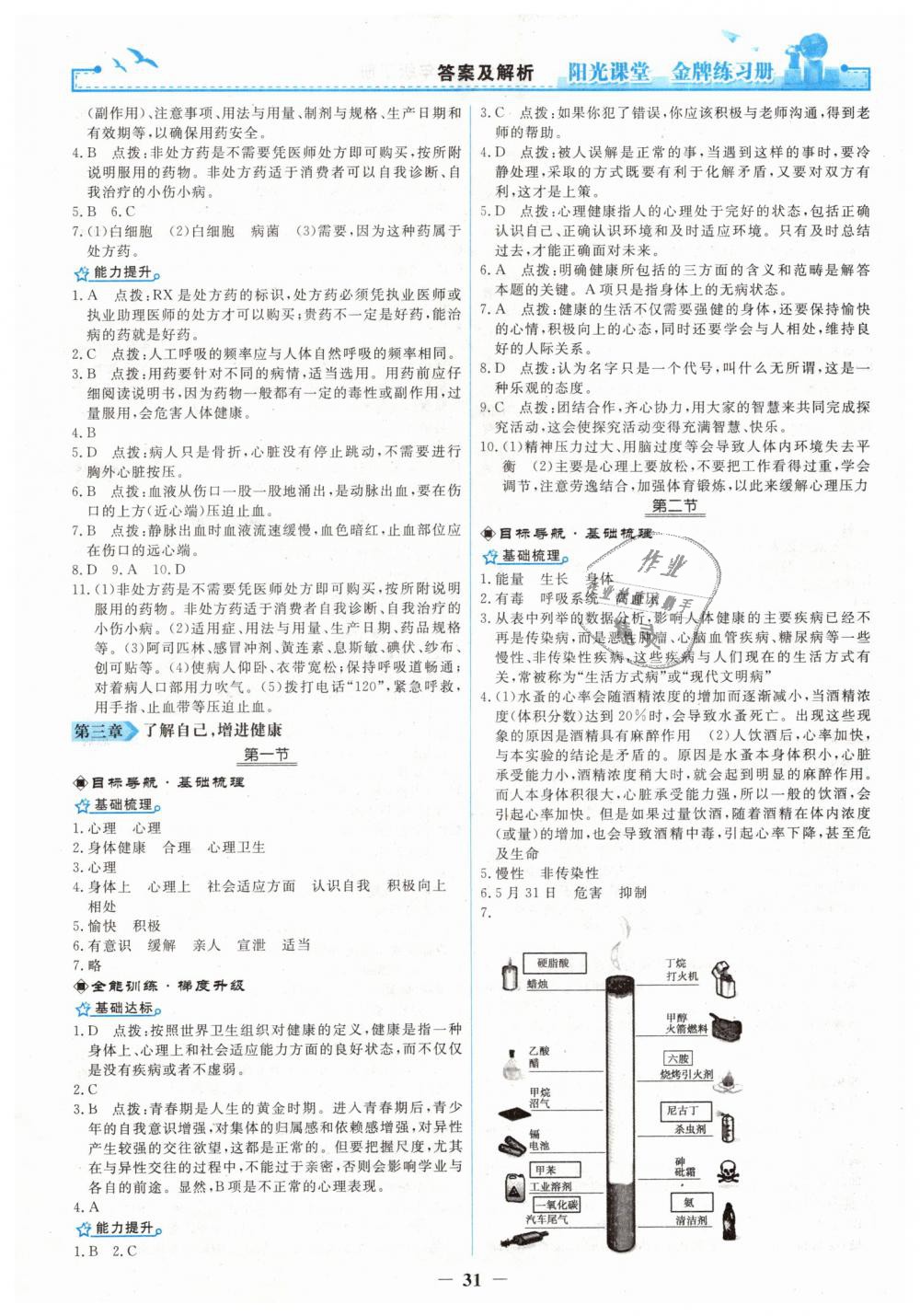 2019年陽光課堂金牌練習(xí)冊八年級生物學(xué)下冊人教版 第11頁