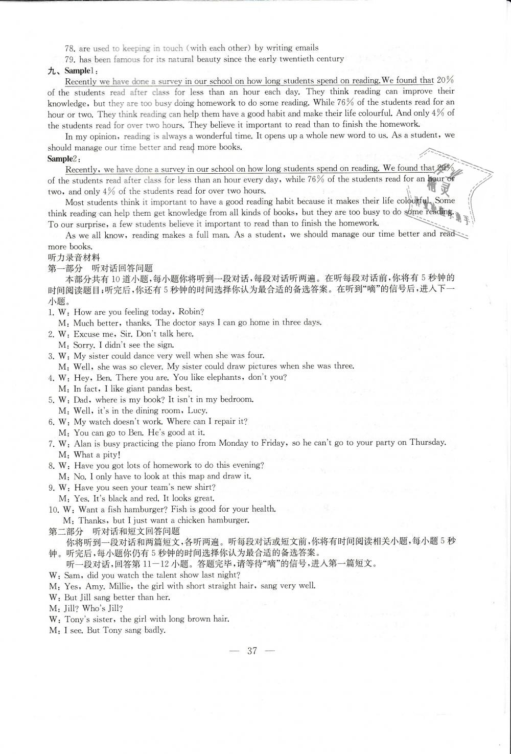2019年創(chuàng)新優(yōu)化學(xué)案八年級(jí)英語下冊(cè)譯林版 第36頁