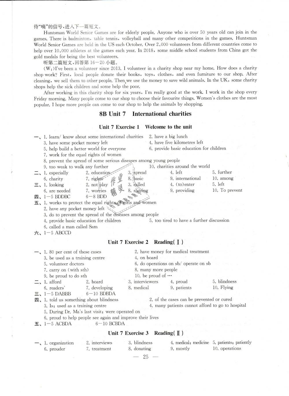 2019年創(chuàng)新優(yōu)化學案八年級英語下冊譯林版 第24頁