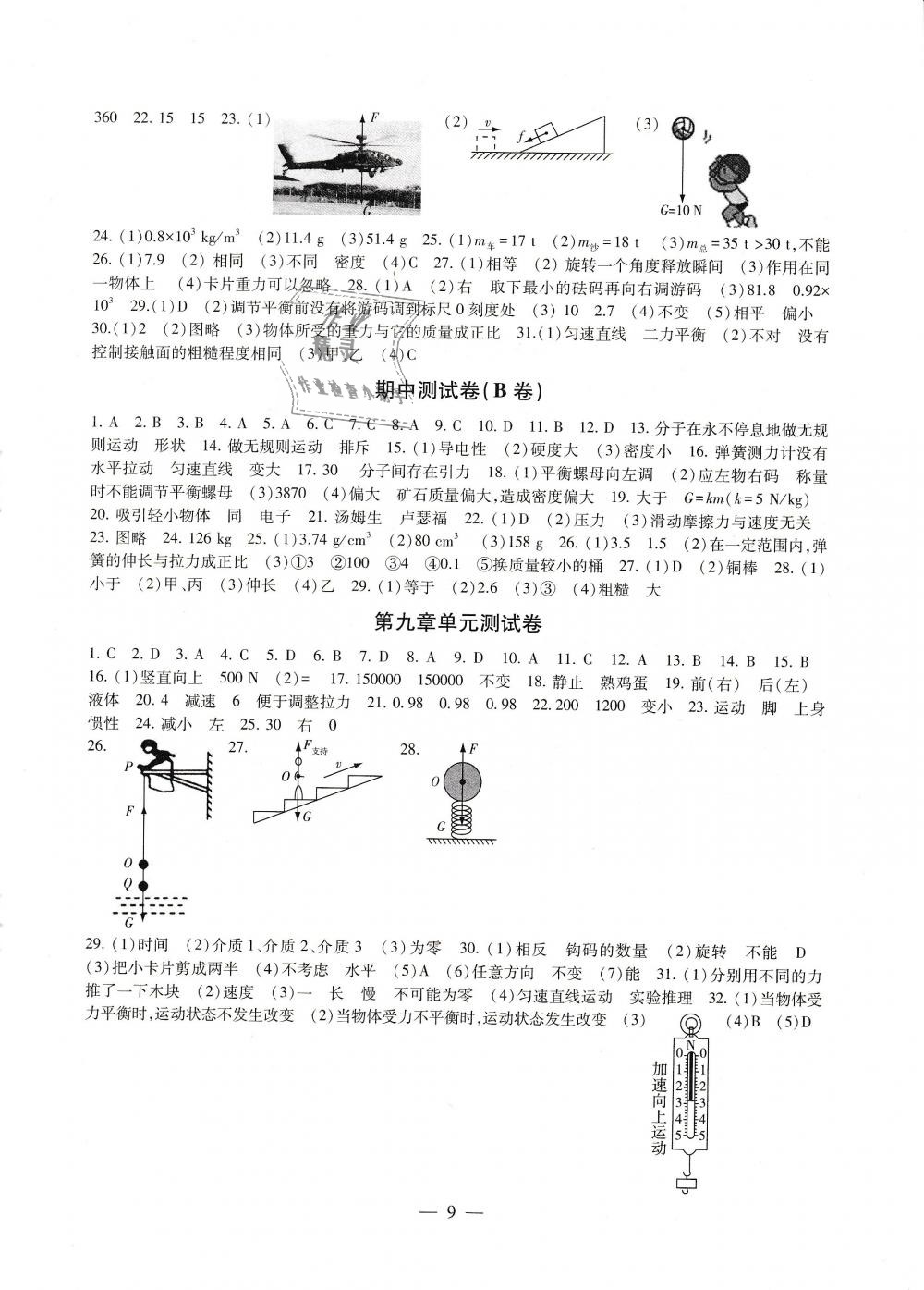 2019年創(chuàng)新優(yōu)化學(xué)案八年級物理下冊蘇科版 第9頁