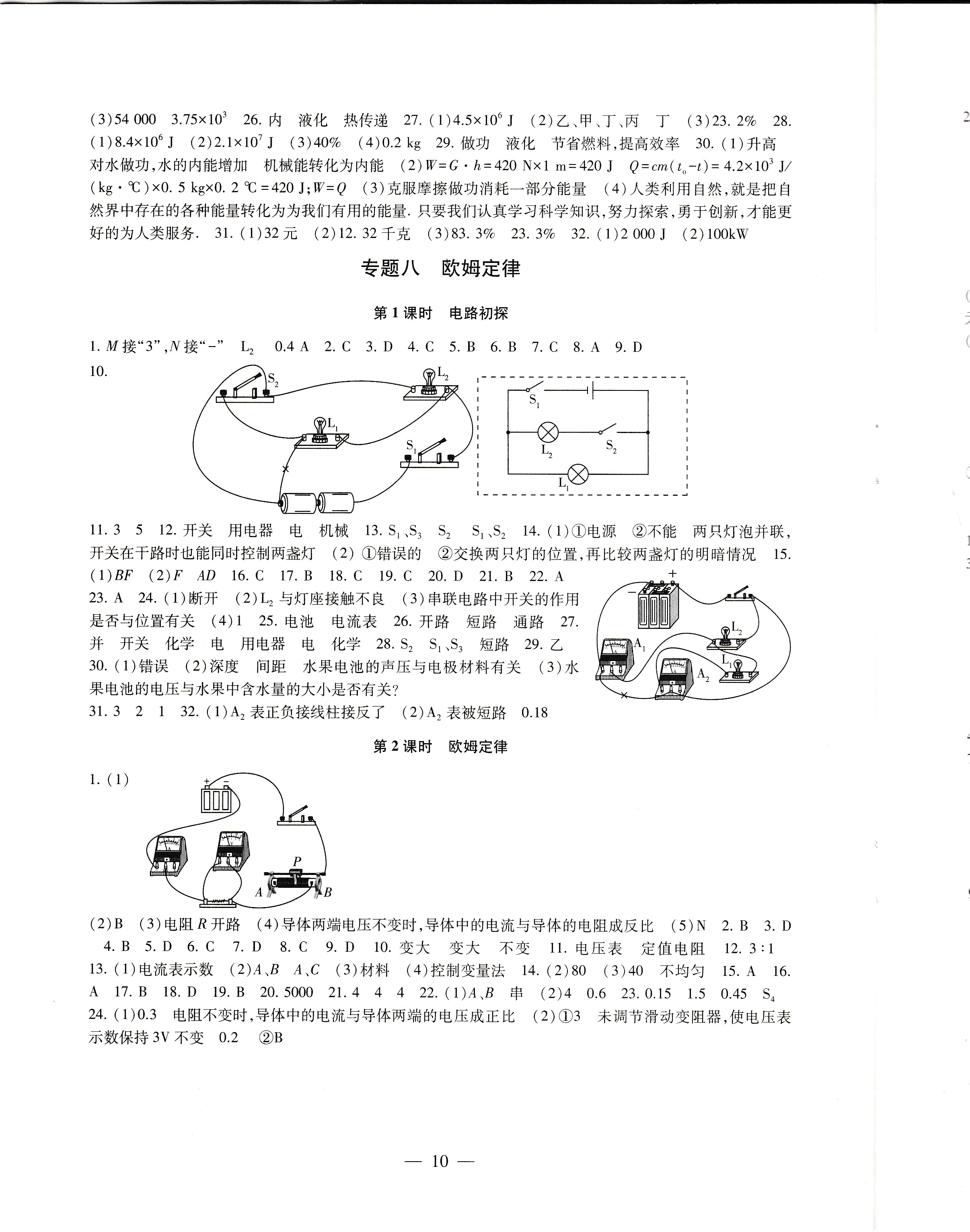 2019年創(chuàng)新優(yōu)化學(xué)案九年級物理下冊蘇教版 參考答案第10頁