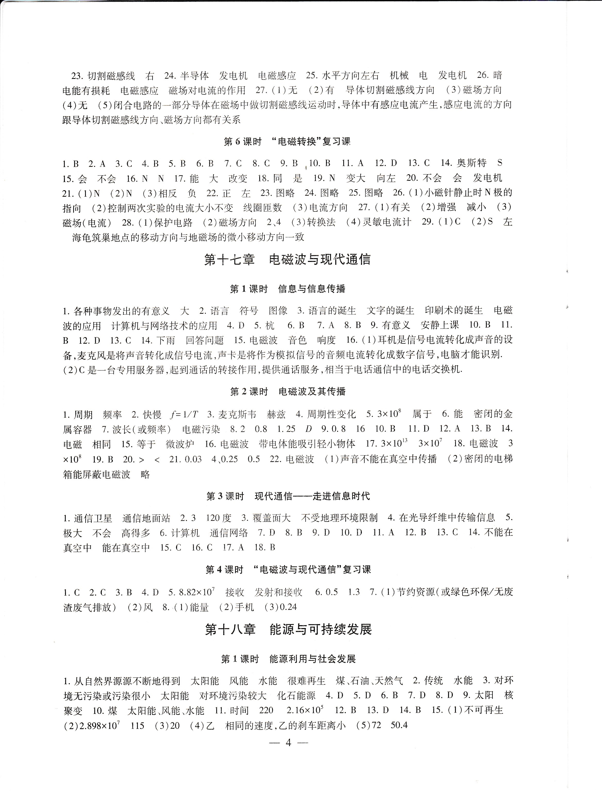 2019年創(chuàng)新優(yōu)化學(xué)案九年級(jí)物理下冊(cè)蘇教版 參考答案第4頁(yè)