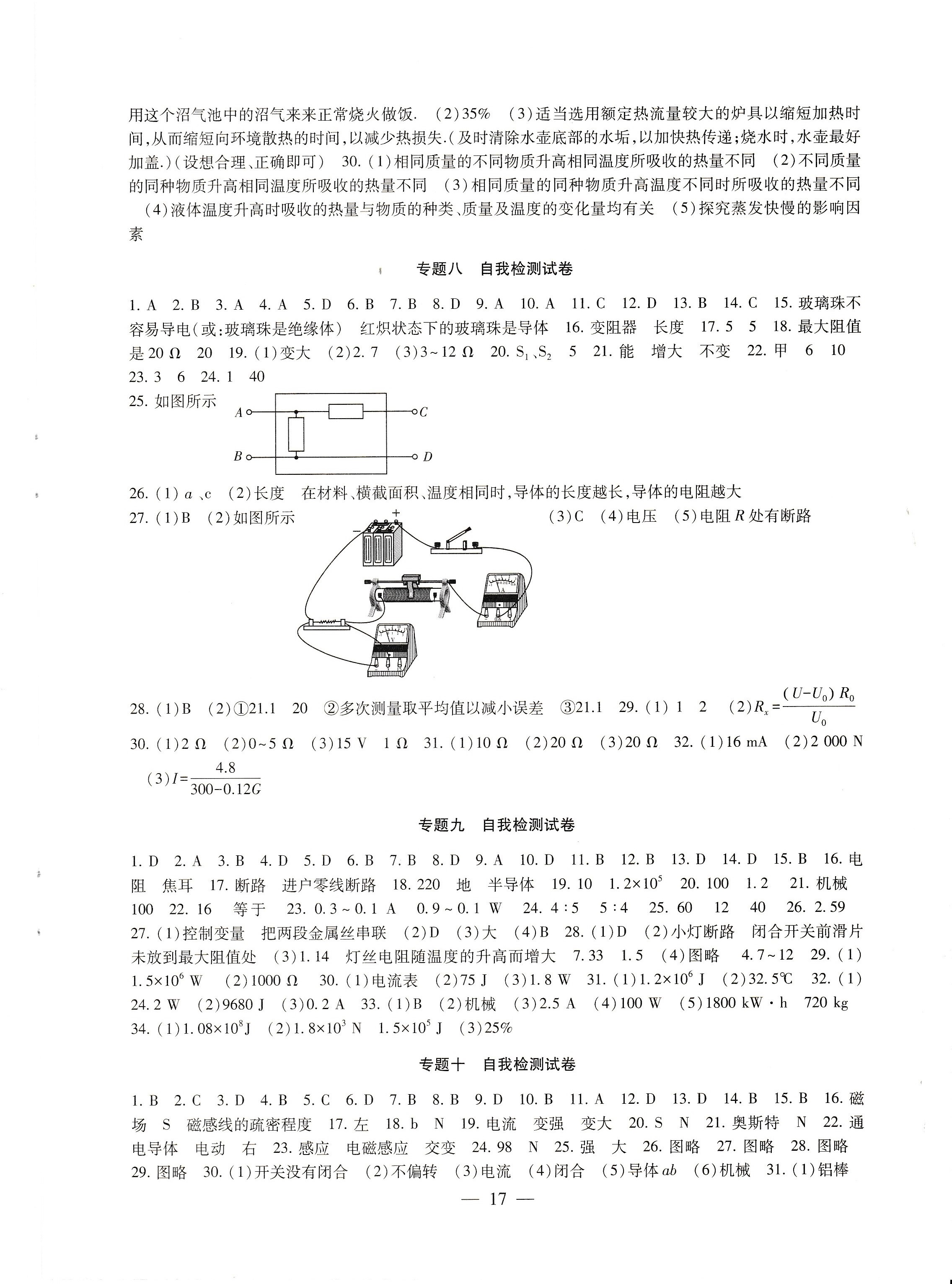 2019年創(chuàng)新優(yōu)化學案九年級物理下冊蘇教版 參考答案第17頁