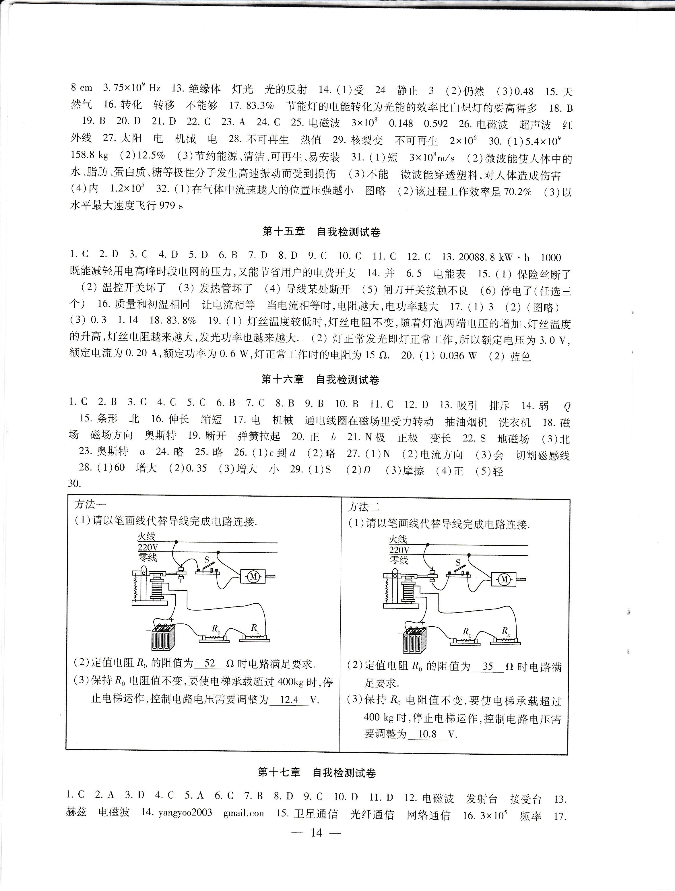 2019年創(chuàng)新優(yōu)化學(xué)案九年級物理下冊蘇教版 參考答案第14頁