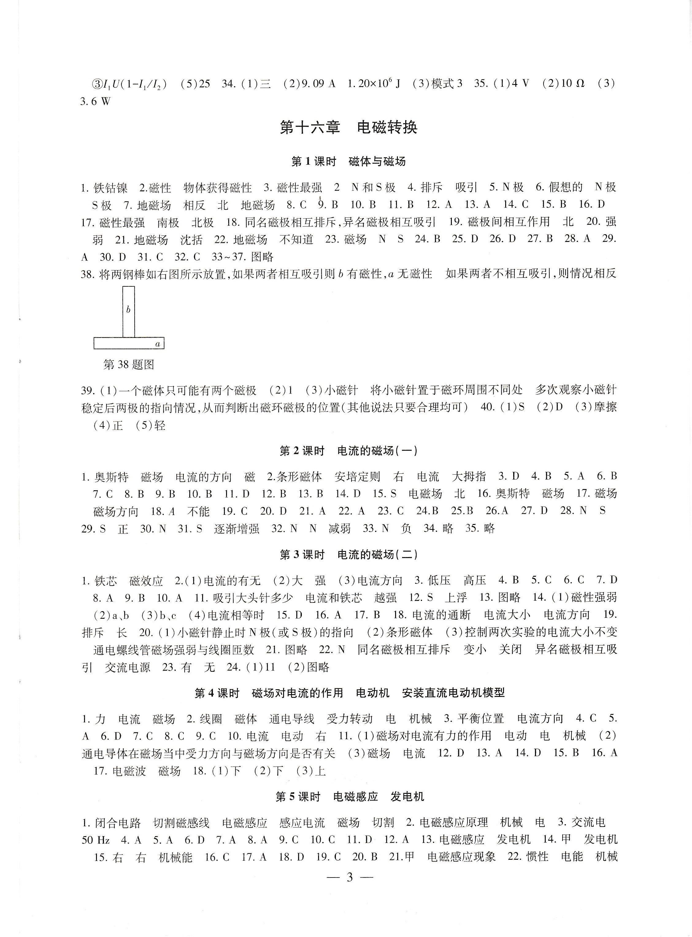 2019年創(chuàng)新優(yōu)化學(xué)案九年級物理下冊蘇教版 參考答案第3頁