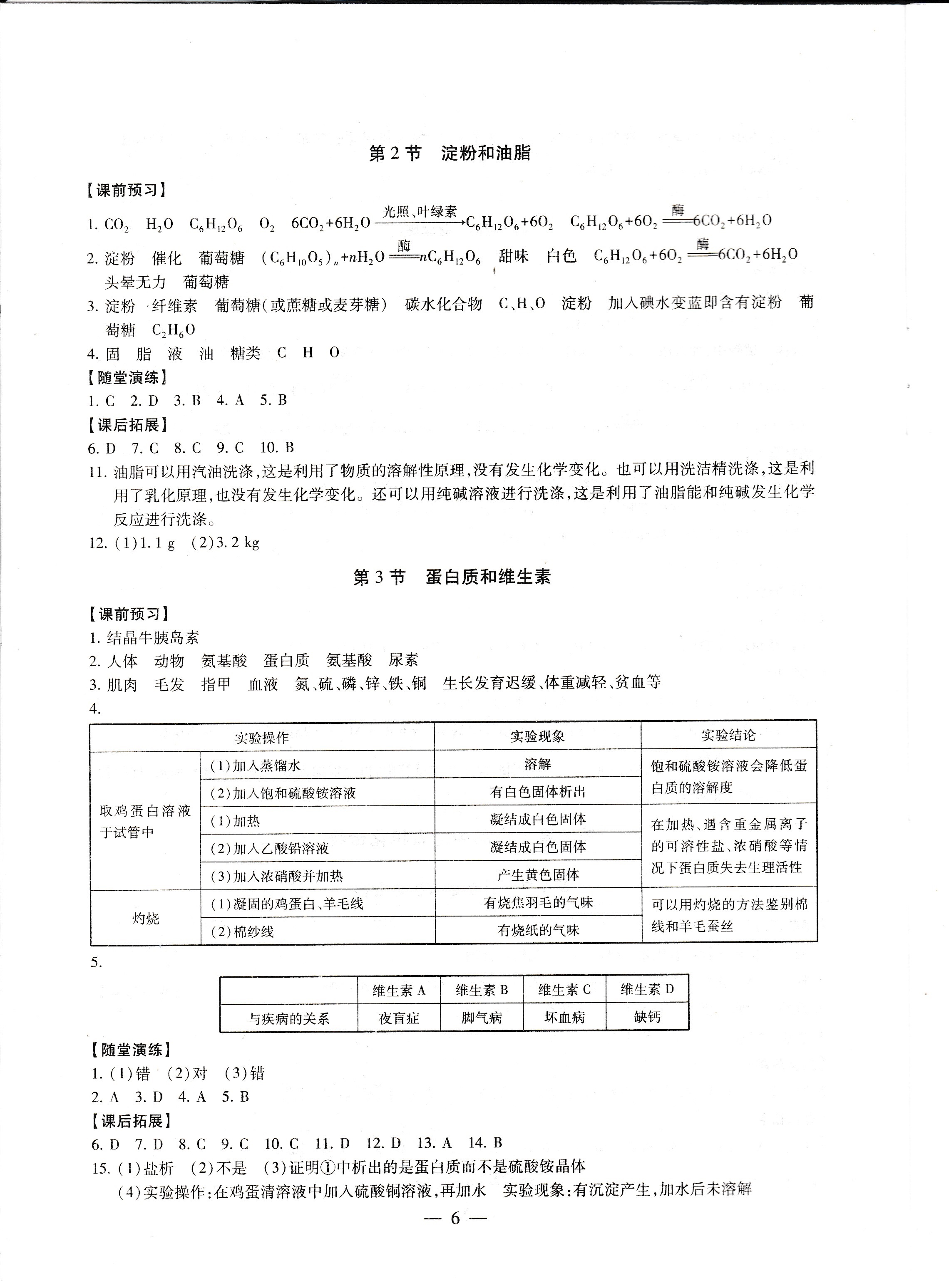 2019年創(chuàng)新優(yōu)化學(xué)案九年級(jí)化學(xué)下冊(cè)滬教版 第6頁