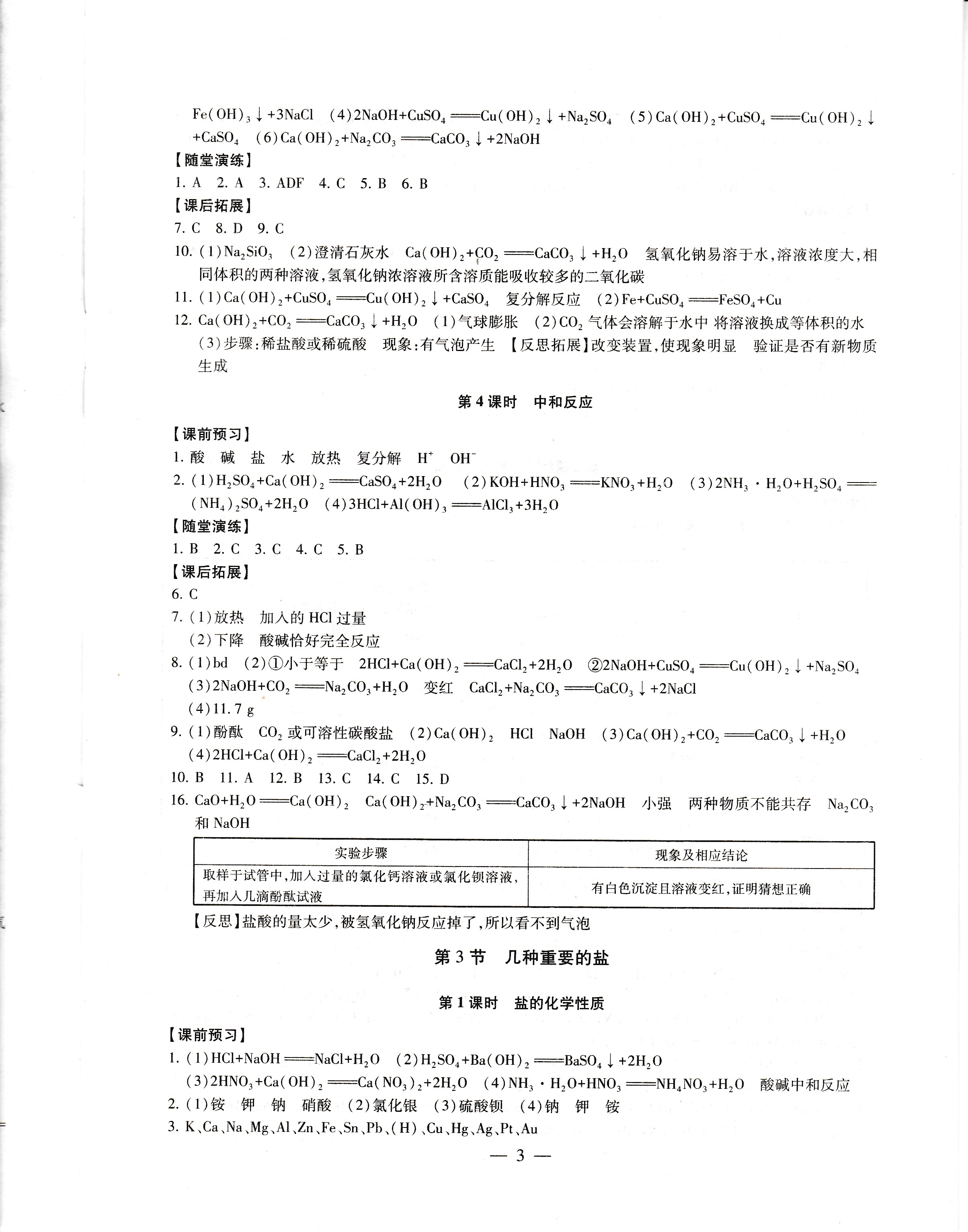 2019年創(chuàng)新優(yōu)化學(xué)案九年級化學(xué)下冊滬教版 第3頁