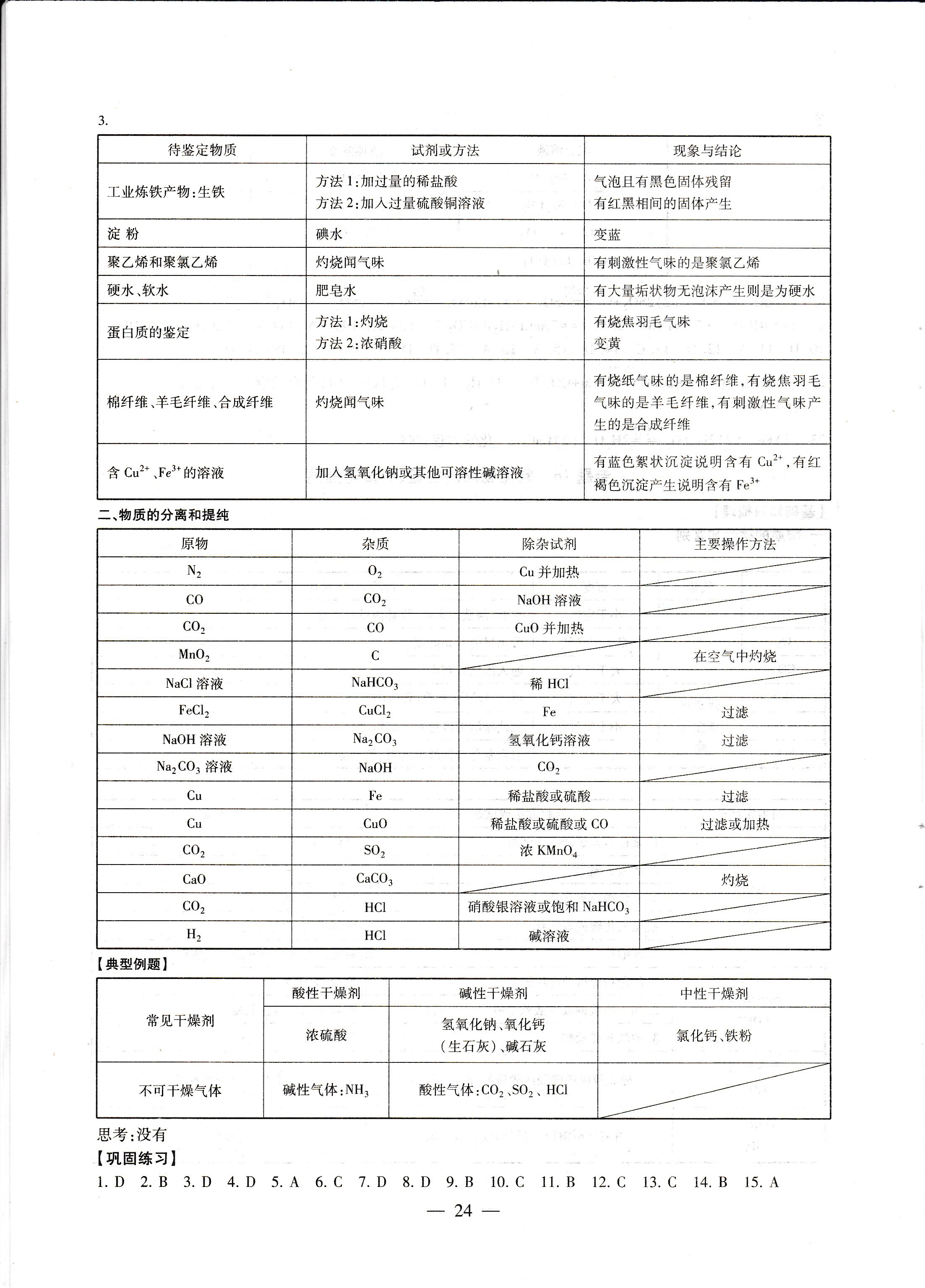 2019年創(chuàng)新優(yōu)化學(xué)案九年級化學(xué)下冊滬教版 第24頁