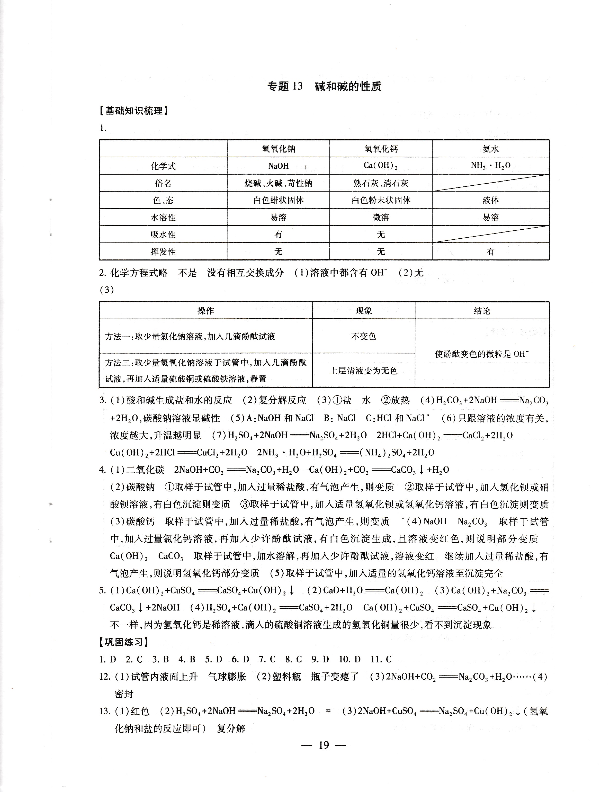 2019年創(chuàng)新優(yōu)化學(xué)案九年級(jí)化學(xué)下冊(cè)滬教版 第19頁(yè)