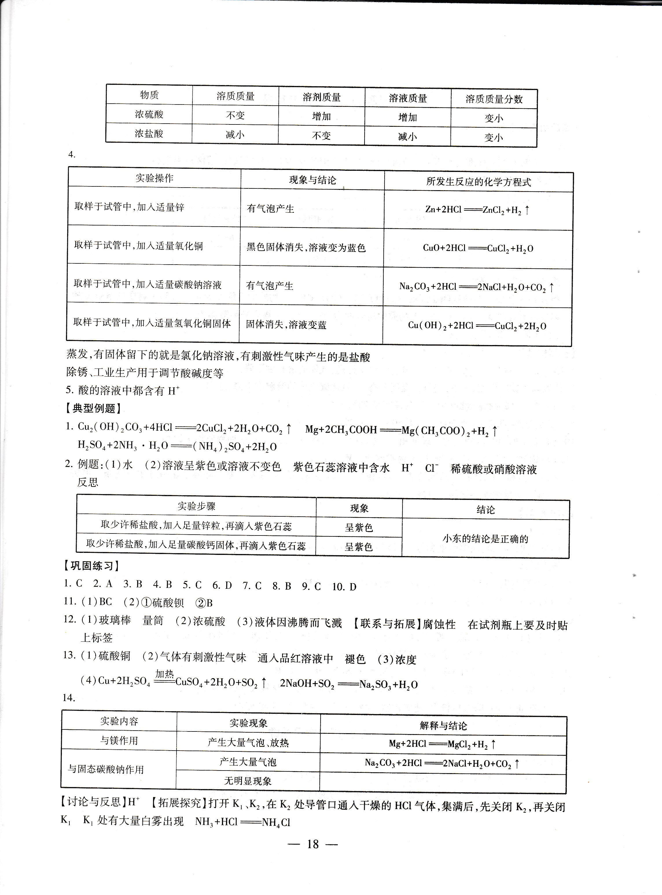 2019年創(chuàng)新優(yōu)化學案九年級化學下冊滬教版 第18頁