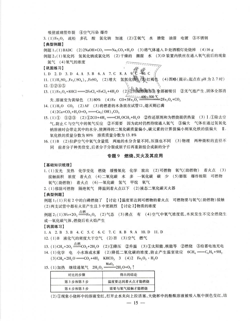 2019年創(chuàng)新優(yōu)化學案九年級化學下冊滬教版 第15頁