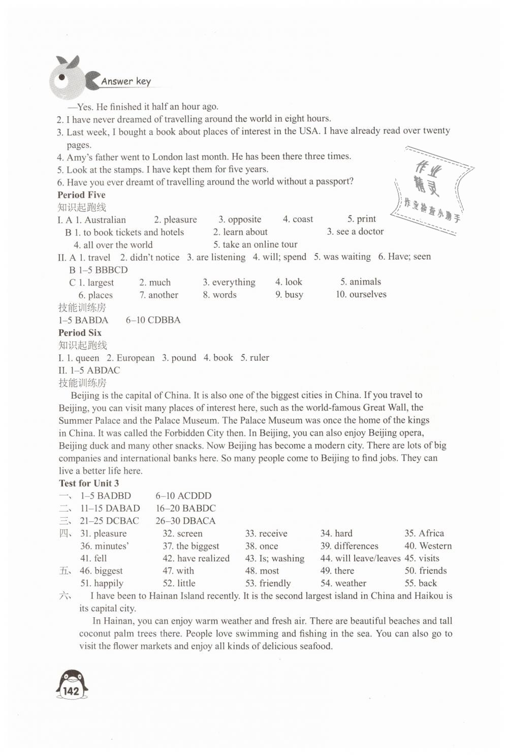 2019年學(xué)習(xí)與評(píng)價(jià)八年級(jí)英語(yǔ)下冊(cè)譯林版江蘇鳳凰教育出版社 第6頁(yè)