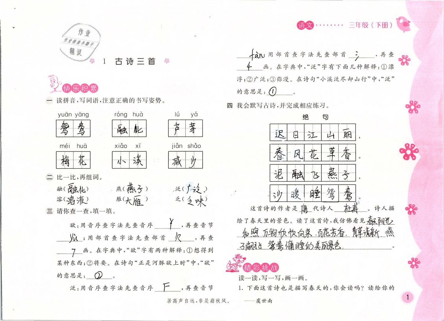 2019年新編基礎(chǔ)訓(xùn)練三年級(jí)語(yǔ)文下冊(cè)人教版 第1頁(yè)